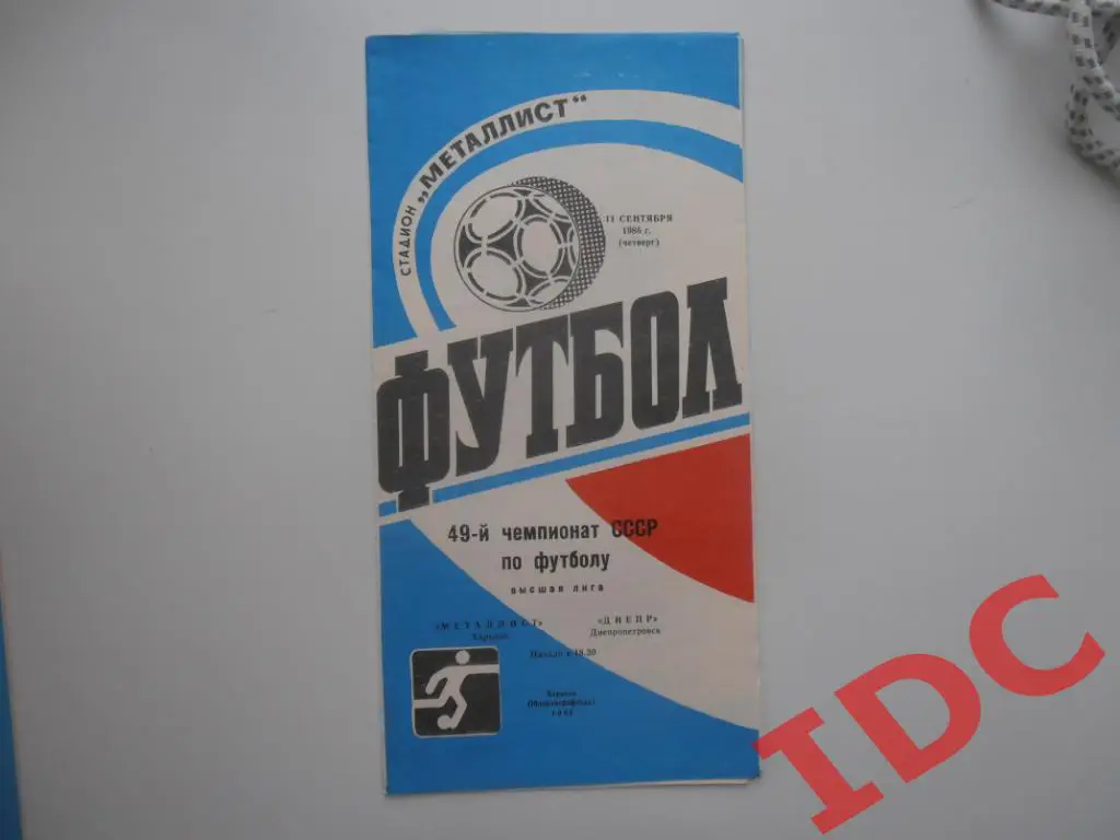 Металлист Харьков-Днепр Днепропетровск 1986