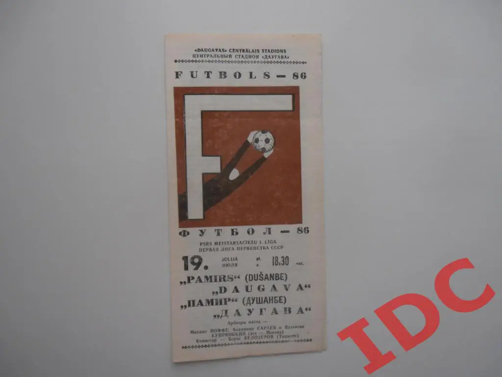 Даугава Рига-Памир Душанбе 1986