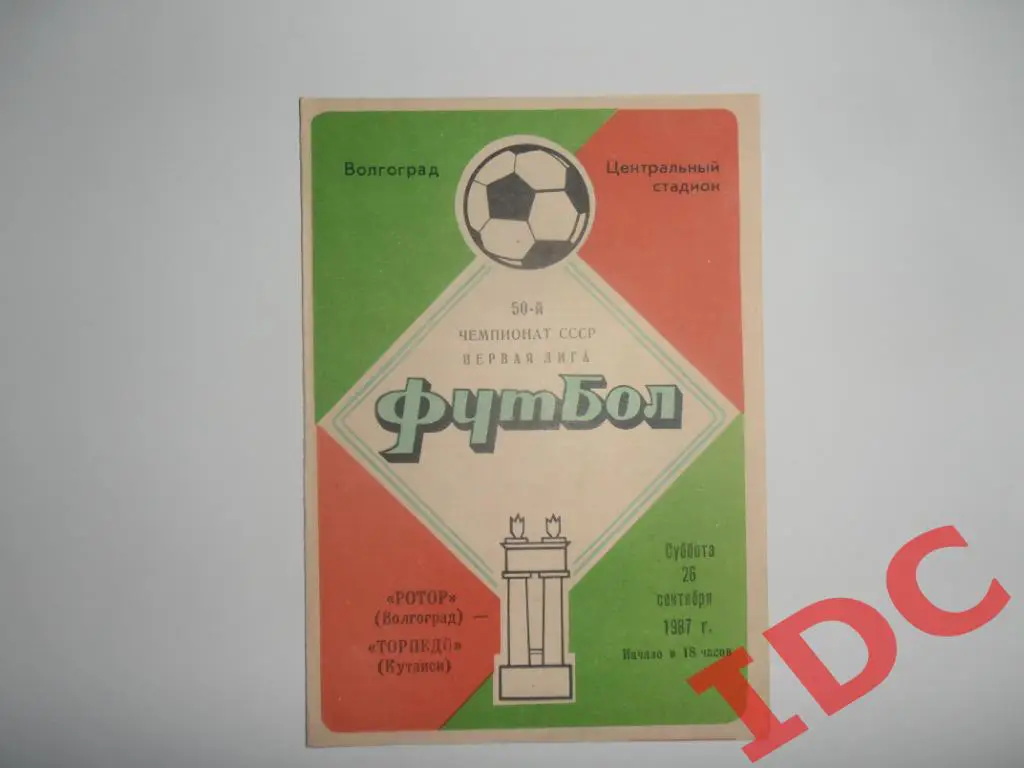 Ротор Волгоград-Торпедо Кутаиси 1987