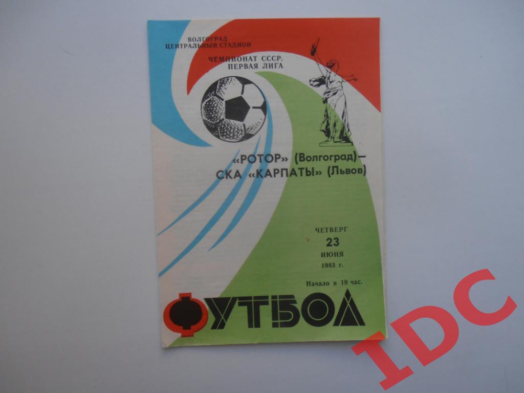 Ротор Волгоград-СКА Карпаты 1983