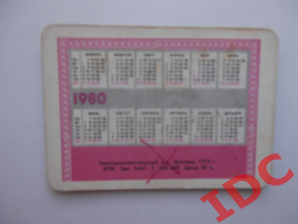 Стерео календарик 1980 Гимнастка 1