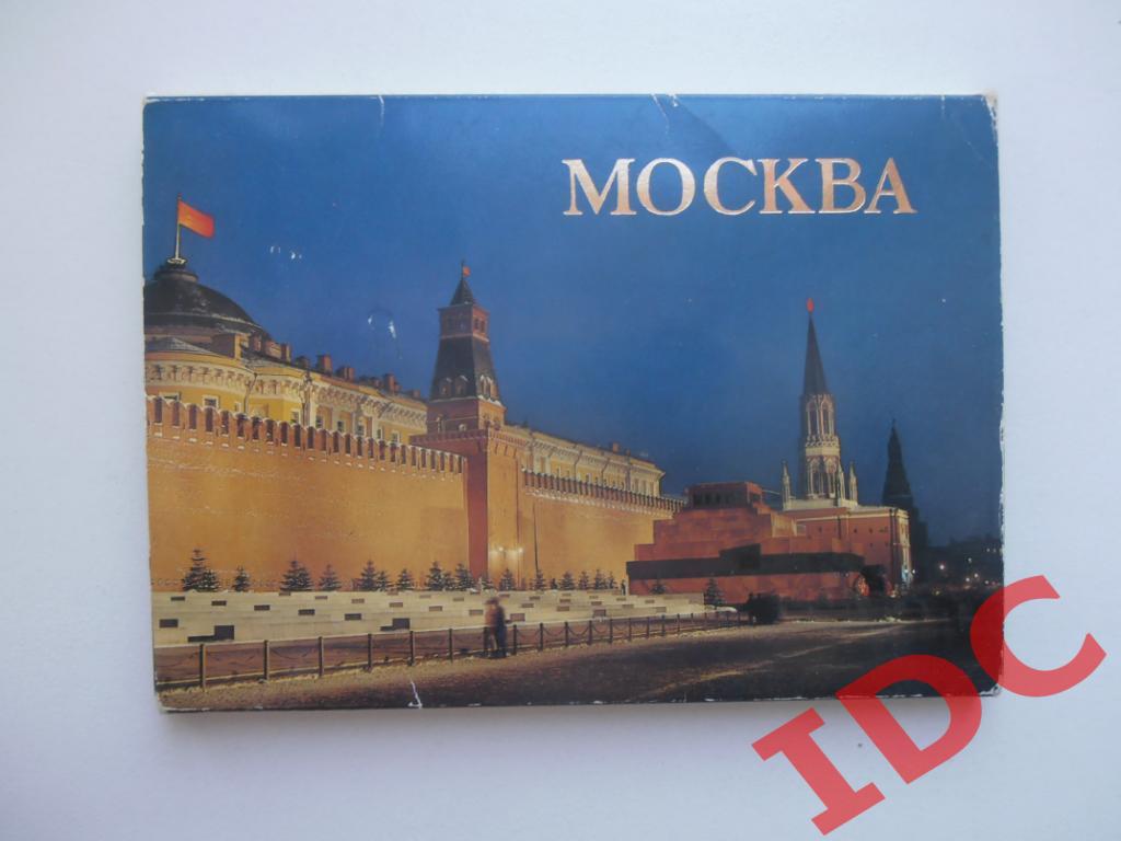Комплект открыток Москва 1985 полный