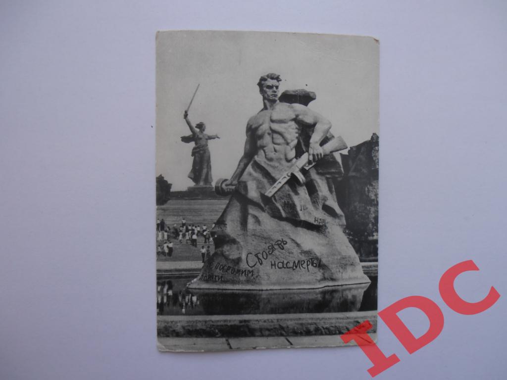 Волгоград Мамаев курган Скульптура Стоять насмерть 1968