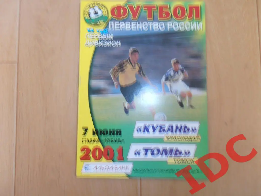 Кубань Краснодар-Томь Томск-2001