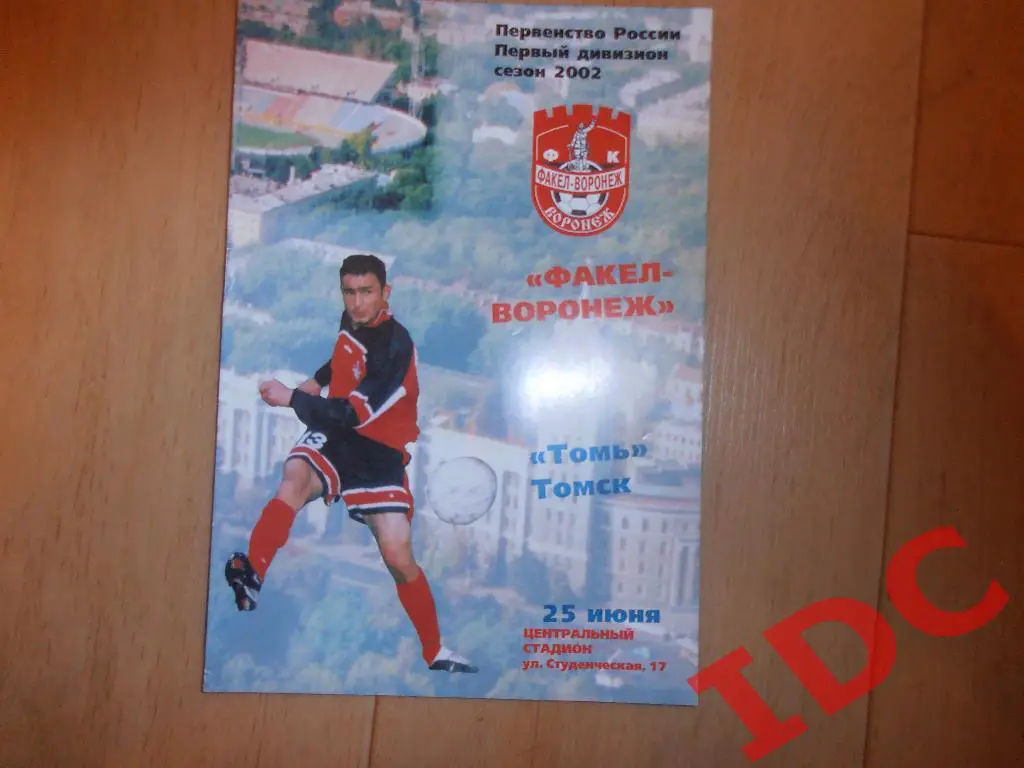 Факел Воронеж-Томь Томск 2002