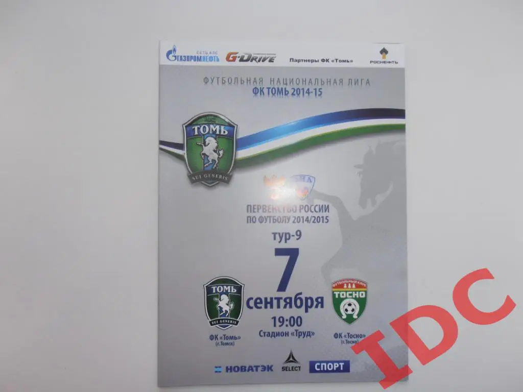 Томь Томск-Тосно 2014