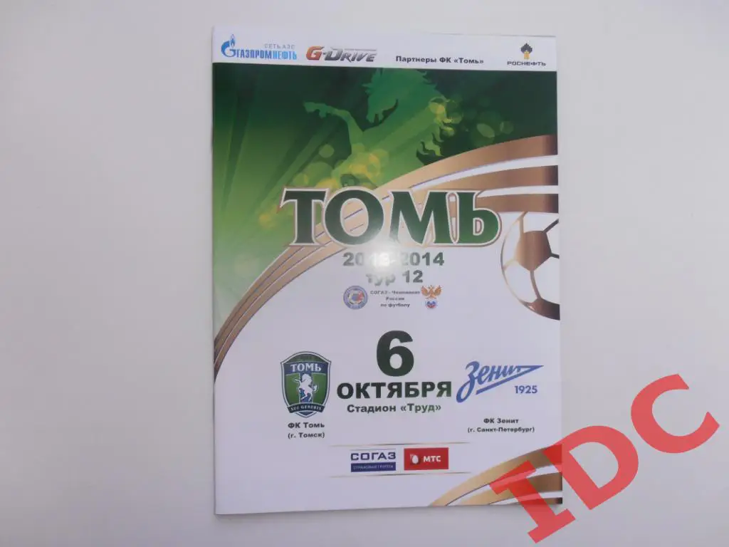 Томь Томск-Зенит Санкт-Петербург 2013
