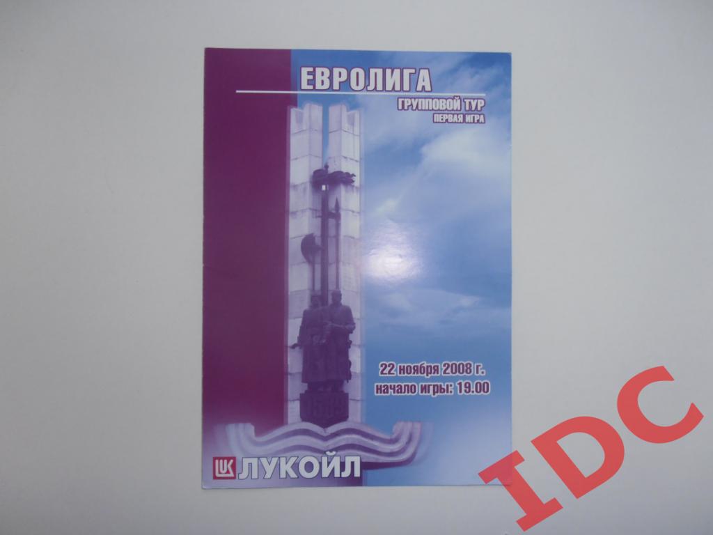 Водное поло Спартак Волгоград-Штурм 2002 Чехов 2008