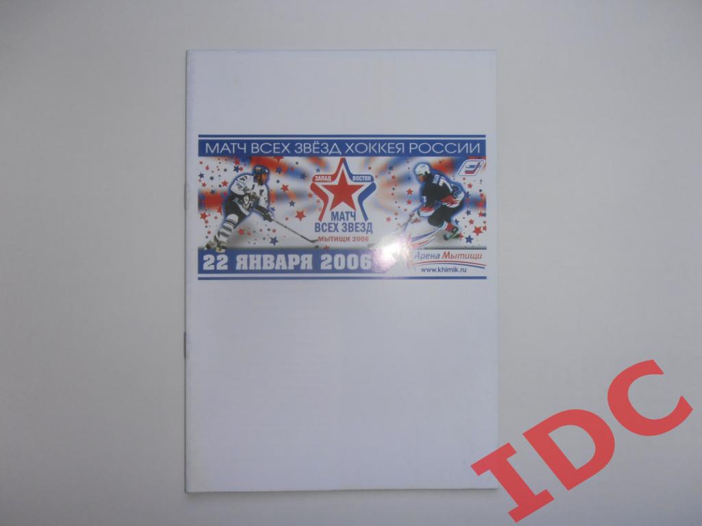 Матч всех звезд хоккея России 2006