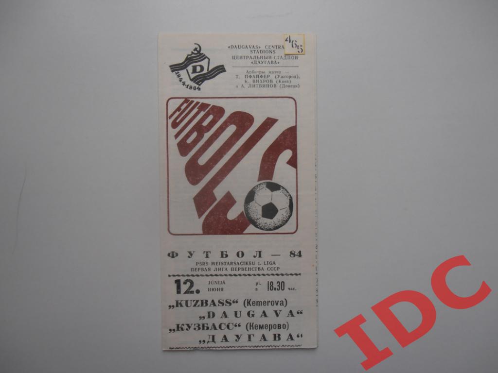 Даугава Рига-Кузбасс Кемерово 1984 + отчет