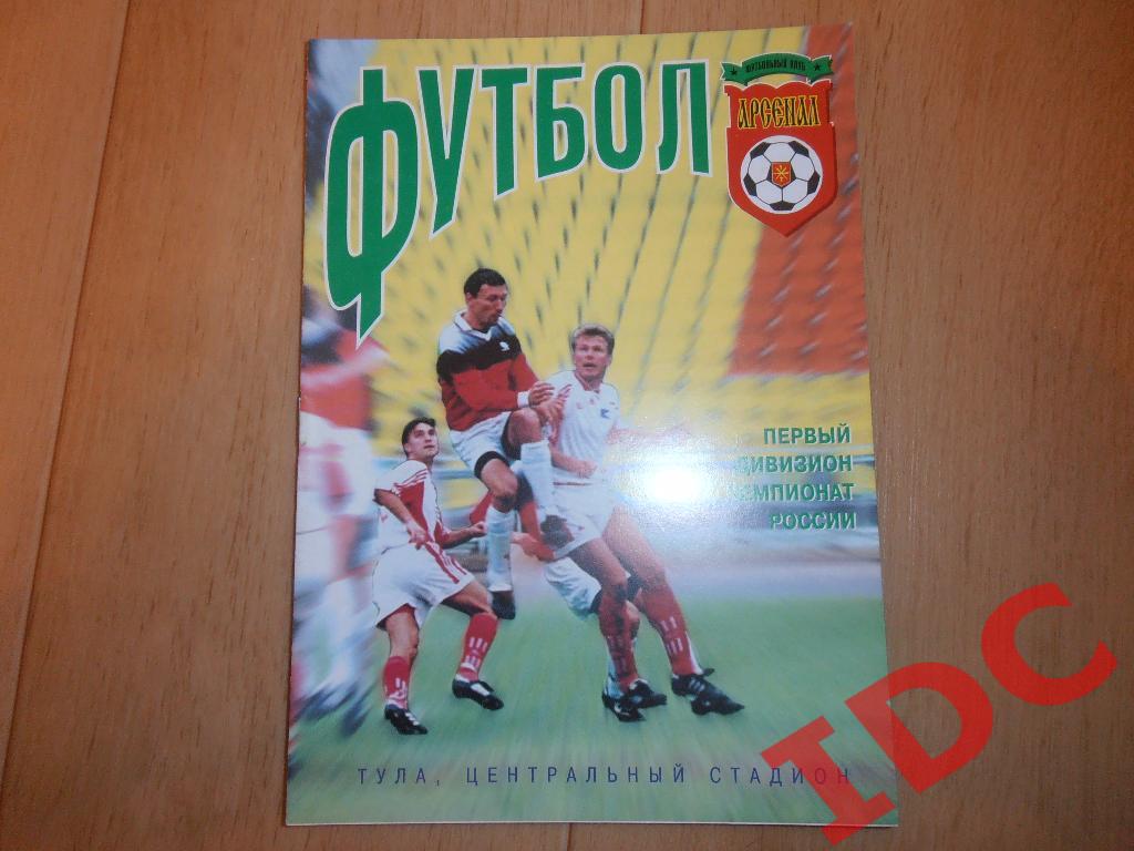 Арсенал Тула-Томь Томск 2000