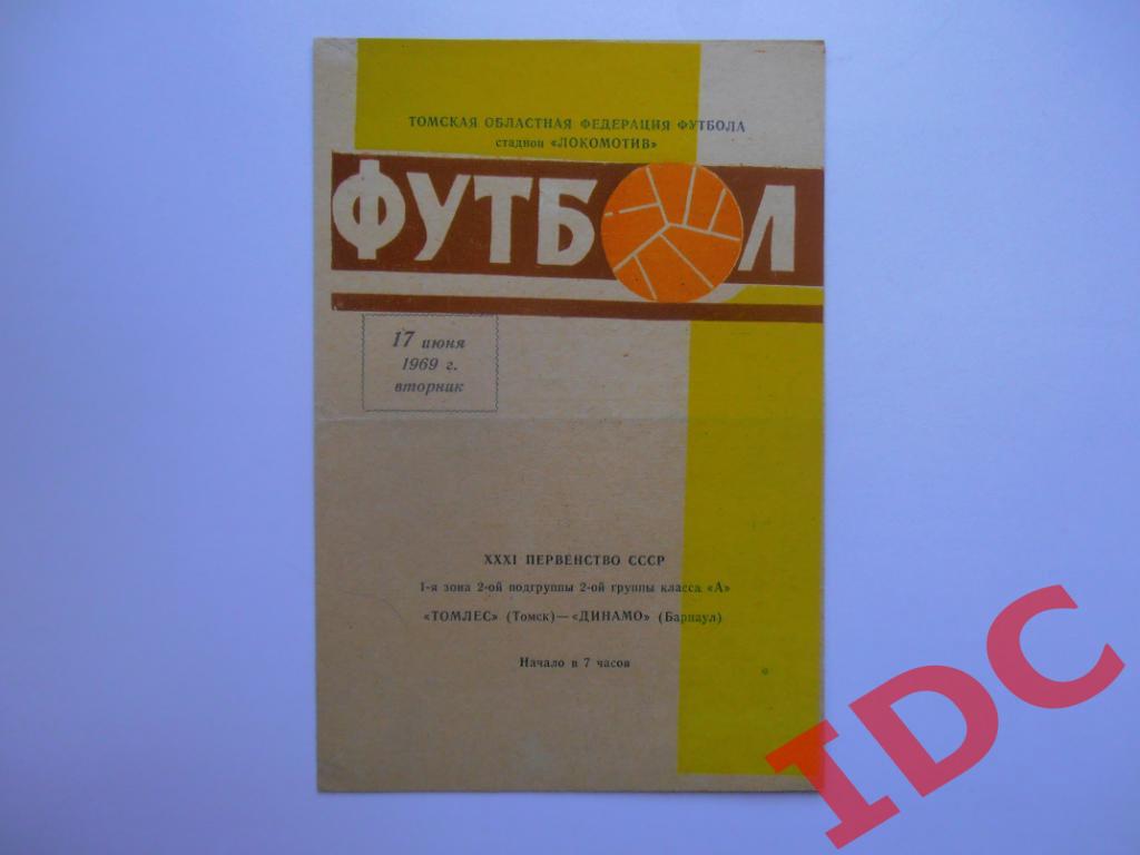 Томлес Томск-Динамо Барнаул 1969