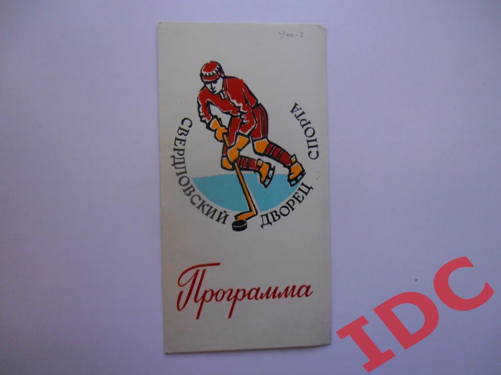 Автомобилист Свердловск-Автомобилист Караганда 1984