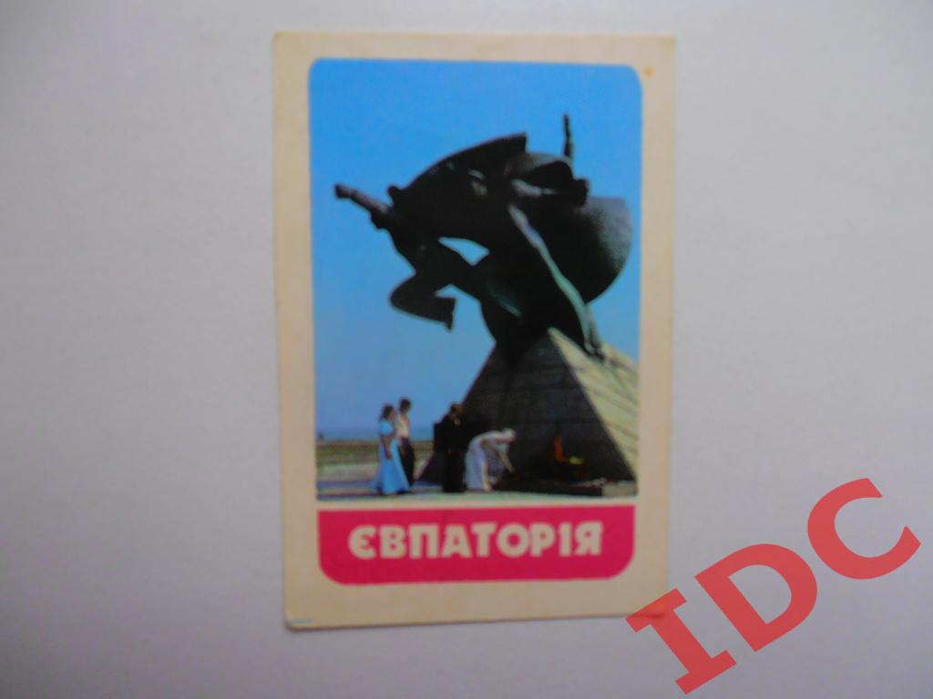 Календарик Евпатория 1985