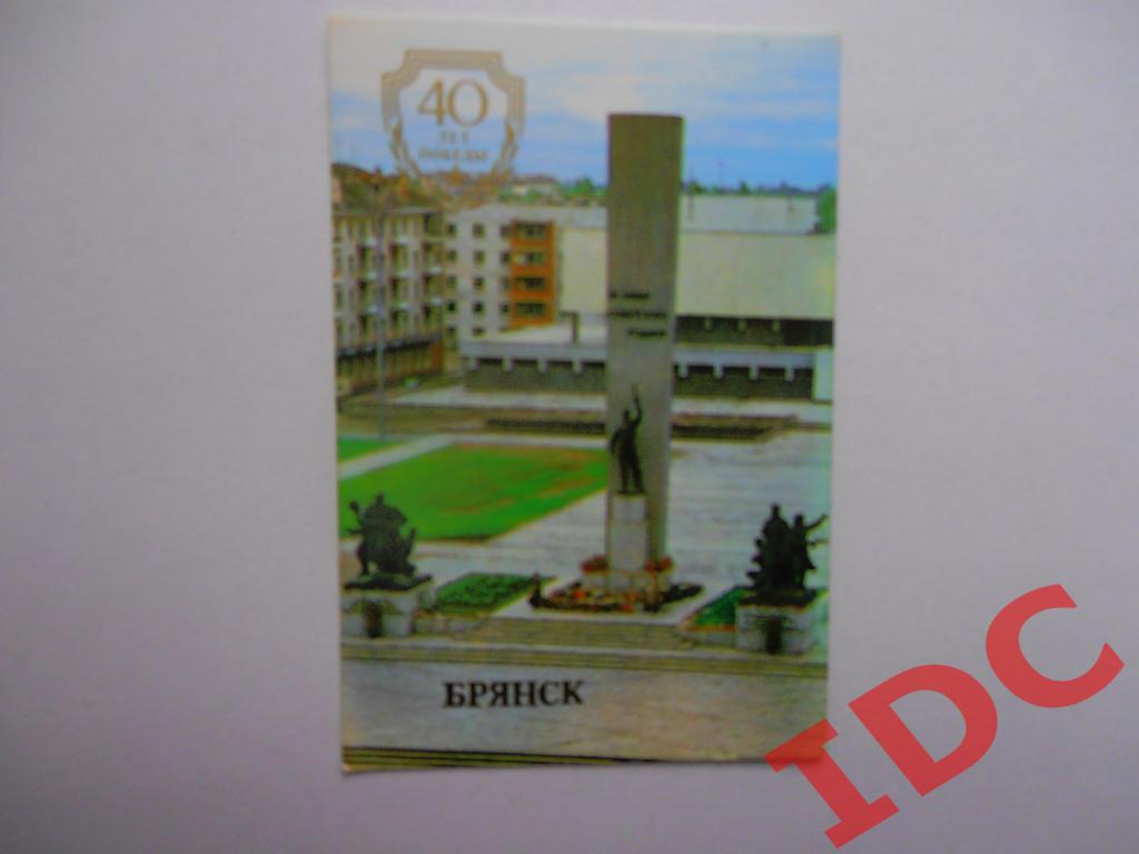Календарик Брянск Площадь Партизан 1985