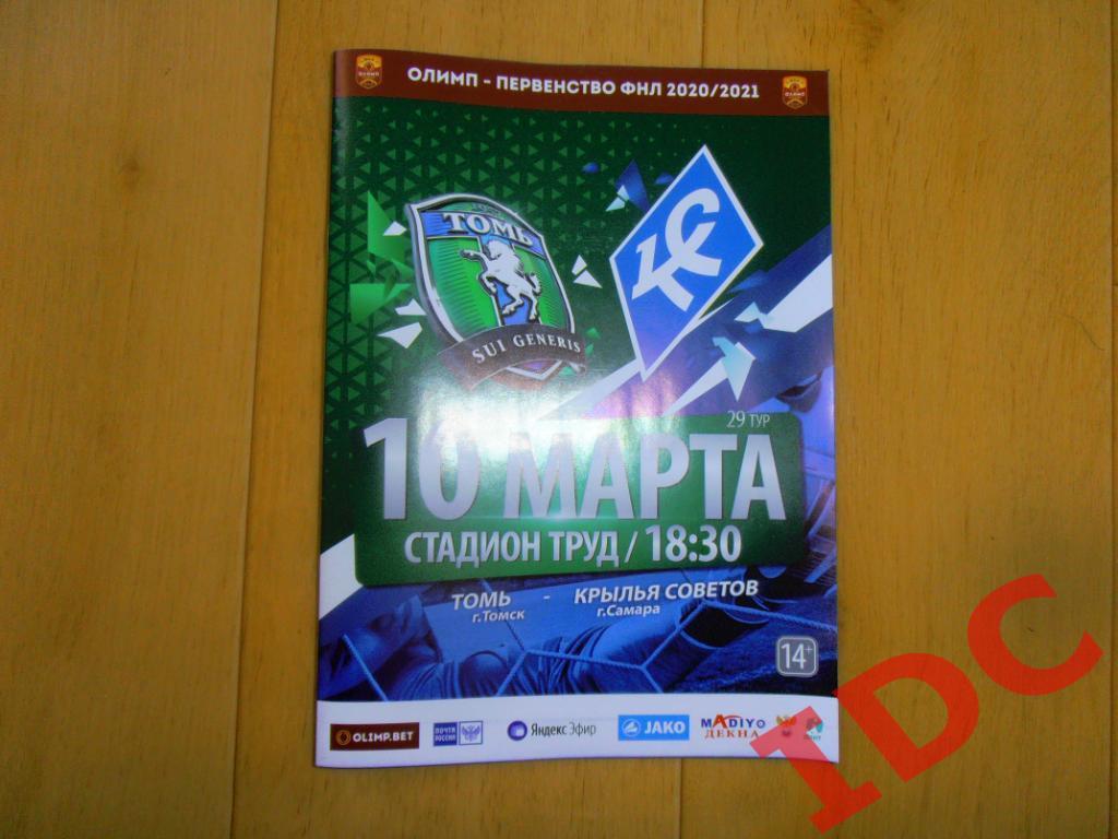Томь Томск-Крылья Советов Самара 2021