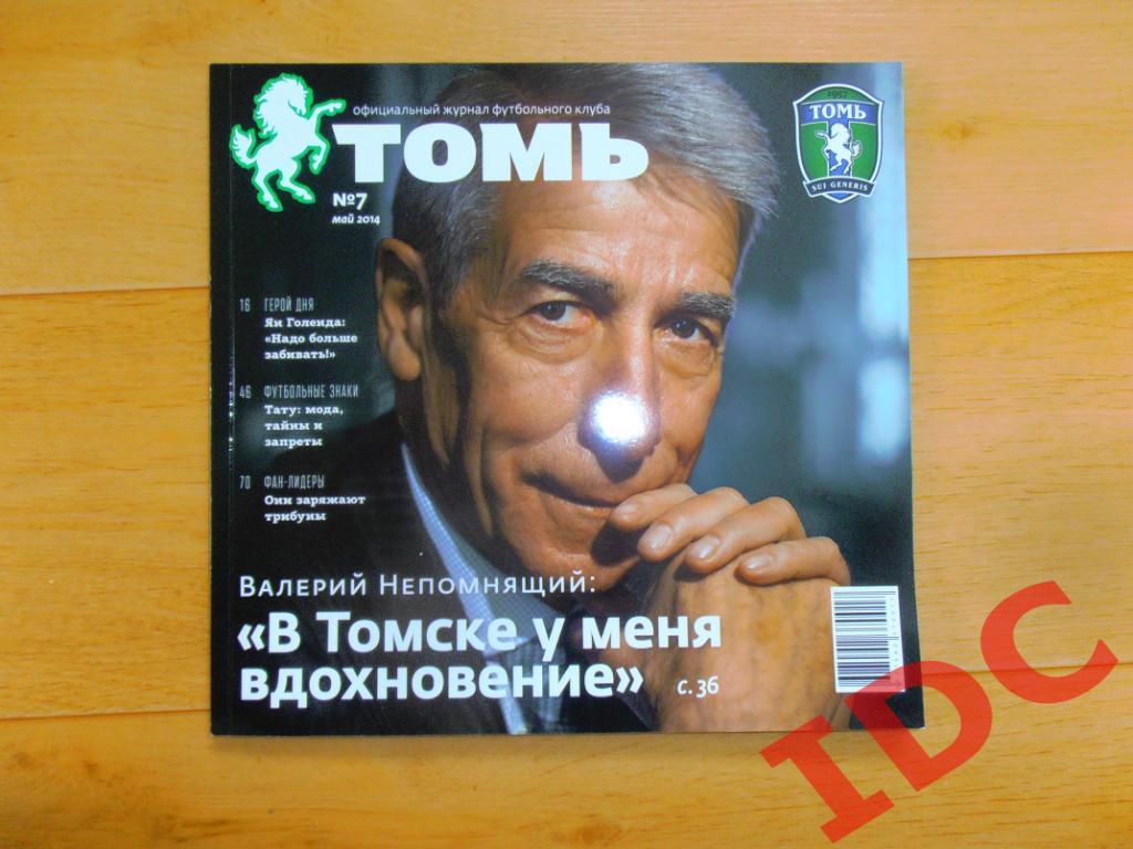 Томь Томск №7 за 2014