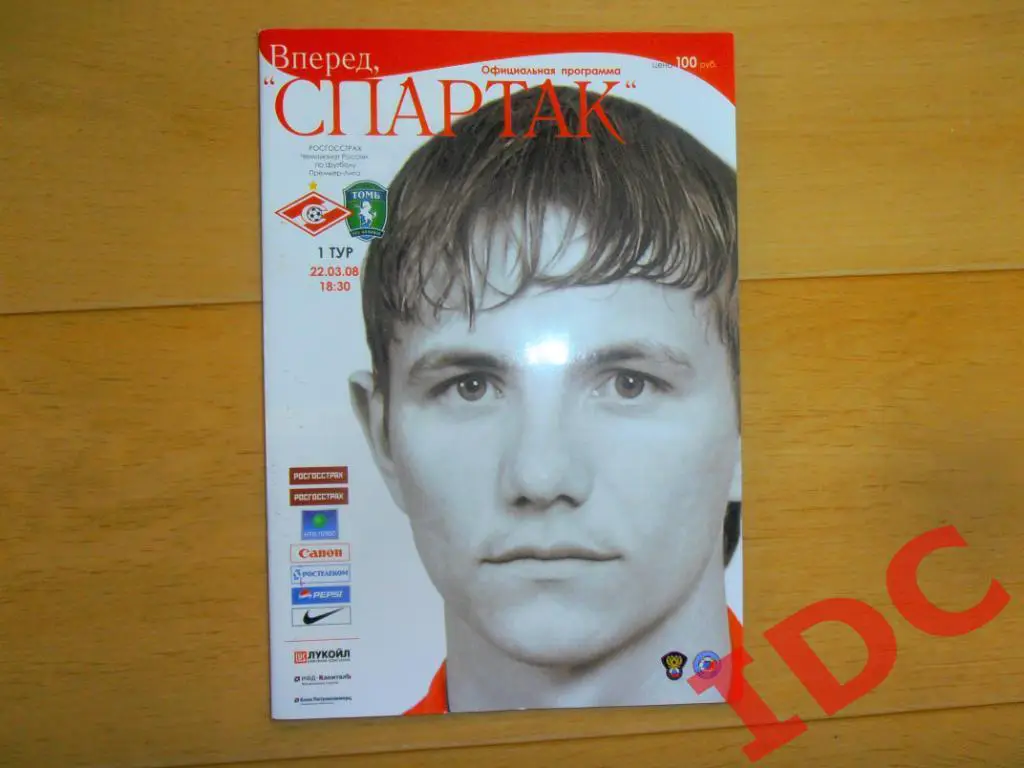 Спартак Москва-Томь Томск 2008