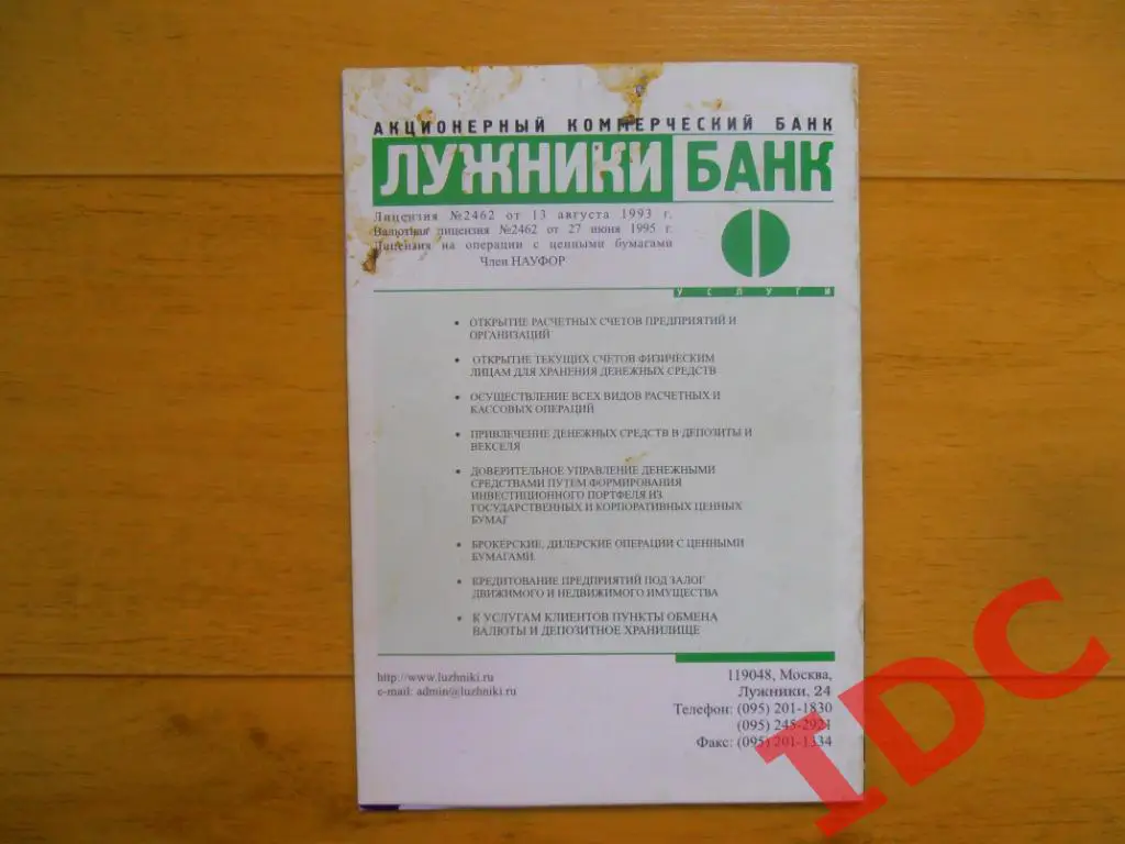 Торпедо Москва-Томь Томск 2005 + отчет 1