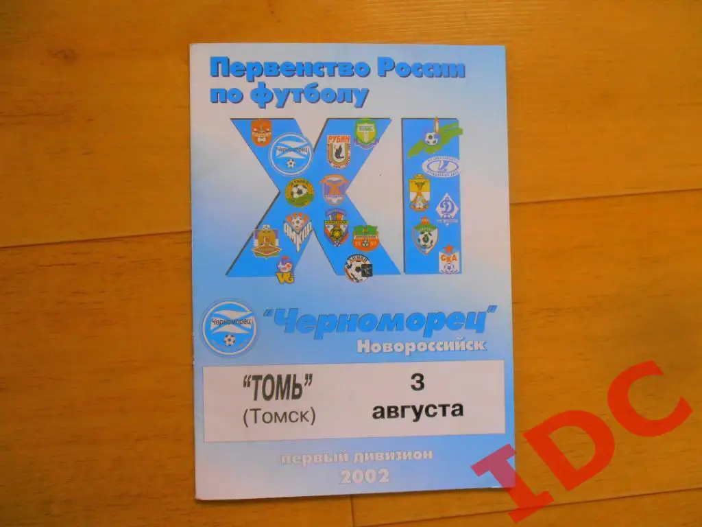 Черноморец Новороссийск-Томь Томск 2002