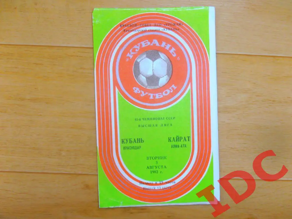 Кубань Краснодар-Кайрат Алма-Ата 1982