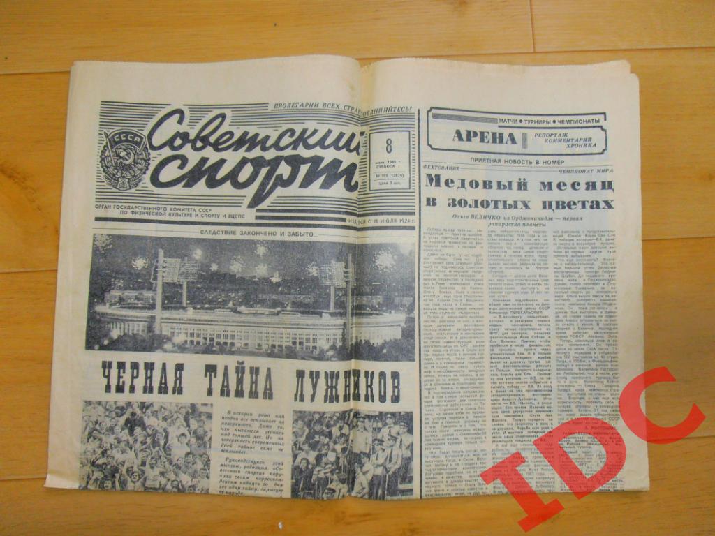 Советский спорт 8 июля 1989 обзор тура высшая и первая лига,Зенит-Спартак 1:5
