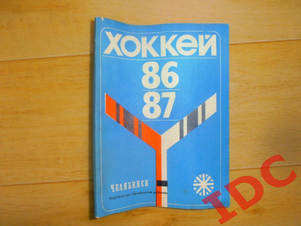 Челябинск 1986-1987