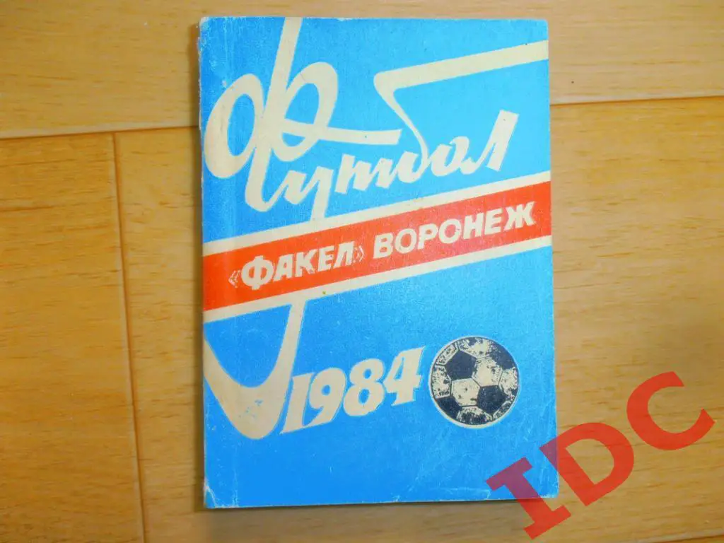 Воронеж 1984