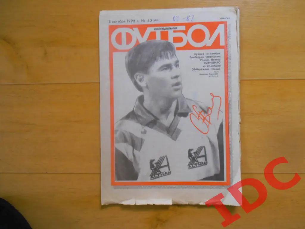 Футбол №40 за 1993