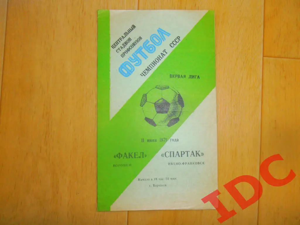 Факел Воронеж-Спартак Ивано-Франковск 1979