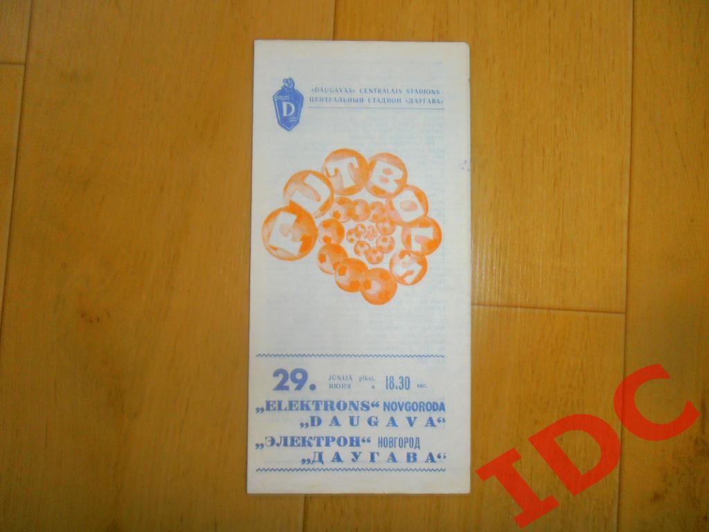 Даугава Рига-Электрон Новгород 1977