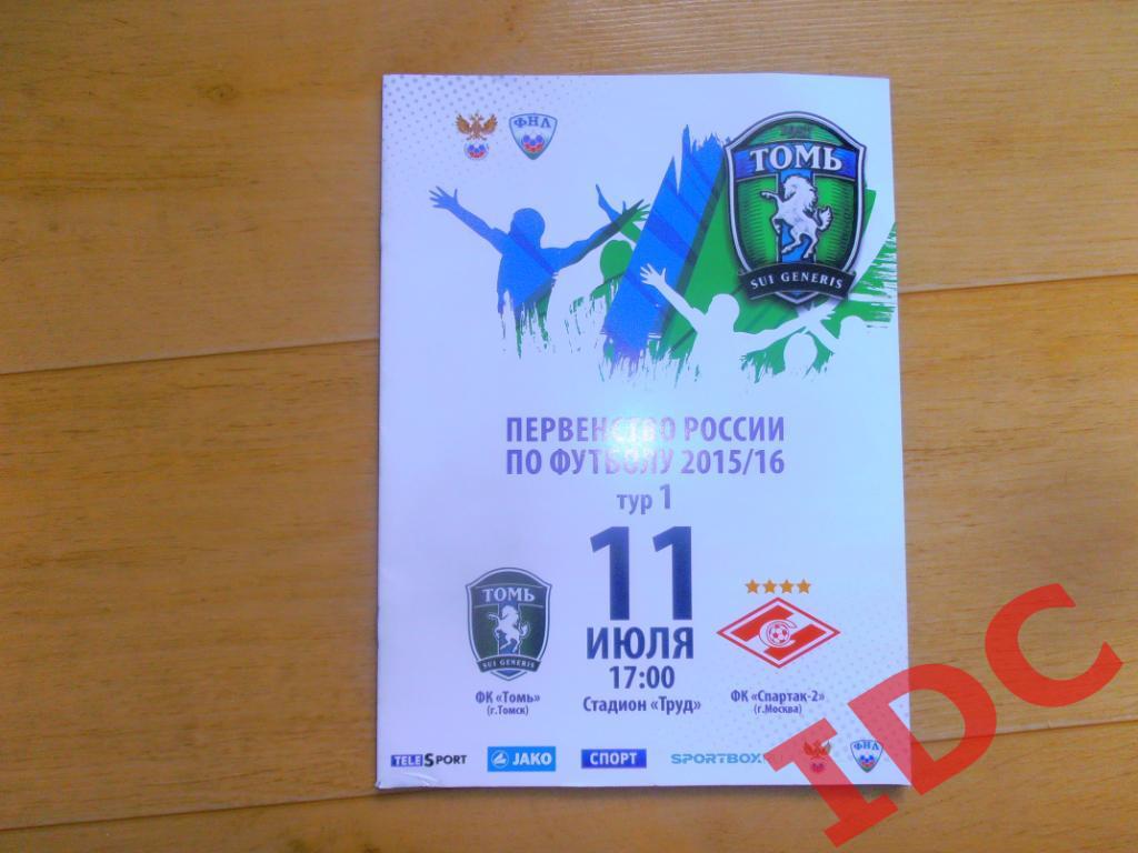 Томь Томск-Спартак-2 Москва 2015