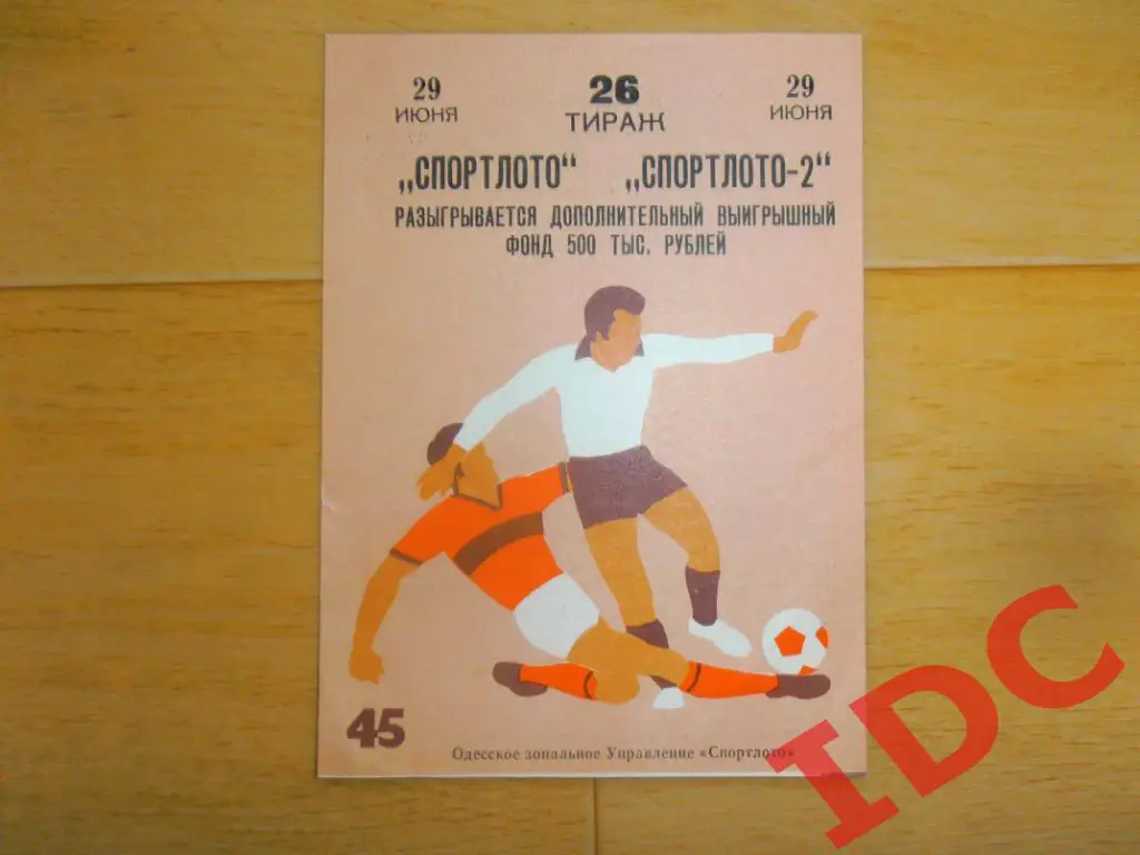 Черноморец Одесса-Арарат Ереван 1977 (листовка) 1