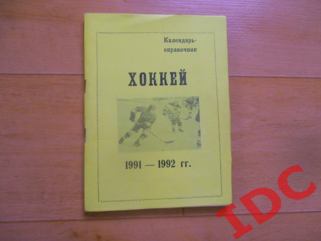 Омск 1991-1992