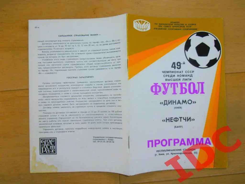 Динамо Киев-Нефтчи Баку 1986