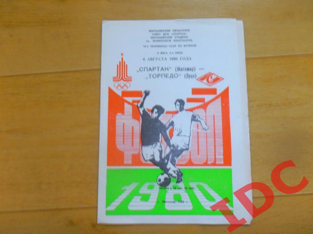 Спартак Житомир-Торпедо Луцк 1980*