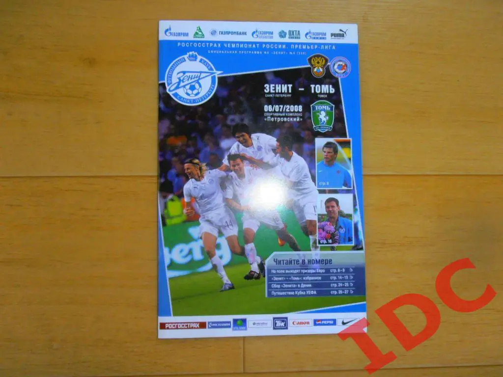 Зенит Санкт-Петербург-Томь Томск 2008
