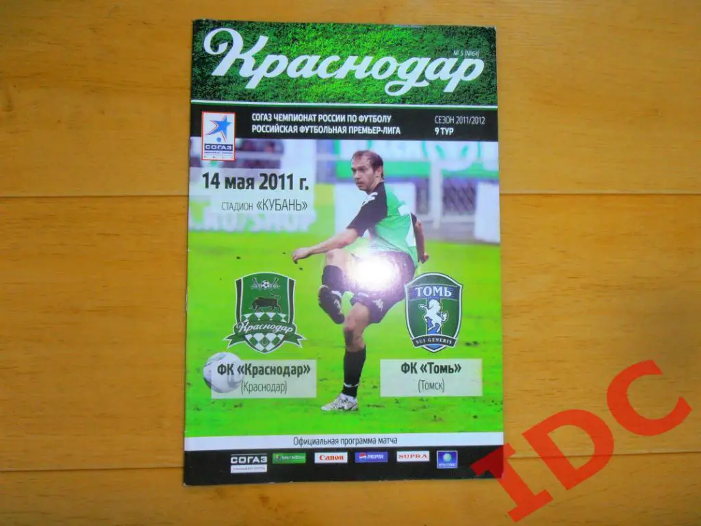Краснодар-Томь Томск 2011*