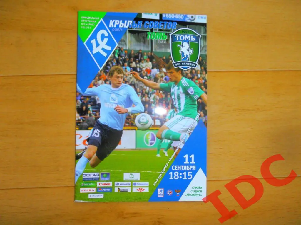 Крылья Советов Самара-Томь Томск 2011*