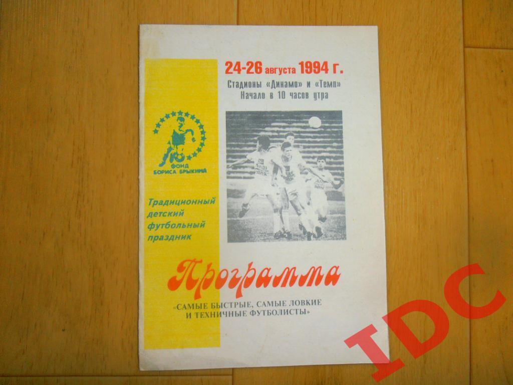 Детский футбольный праздник Барнаул 1994