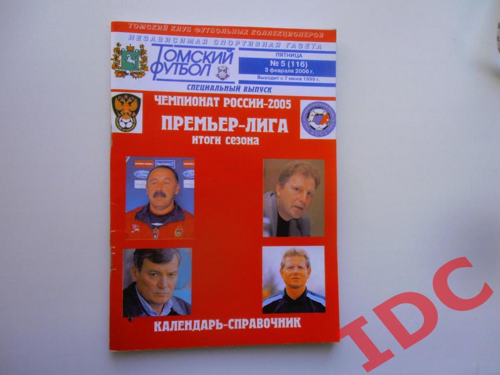 Премьер-лига итоги сезона 2005 Томск