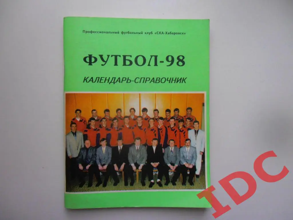 Хабаровск 1998