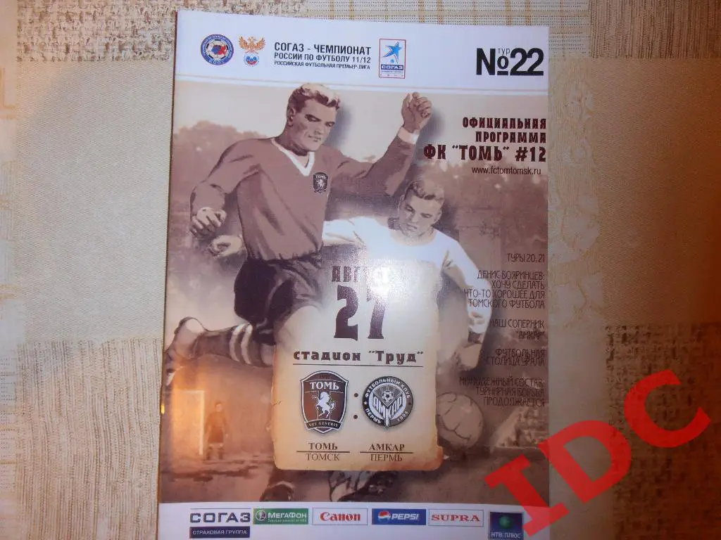 Томь Томск-Амкар Пермь 2011