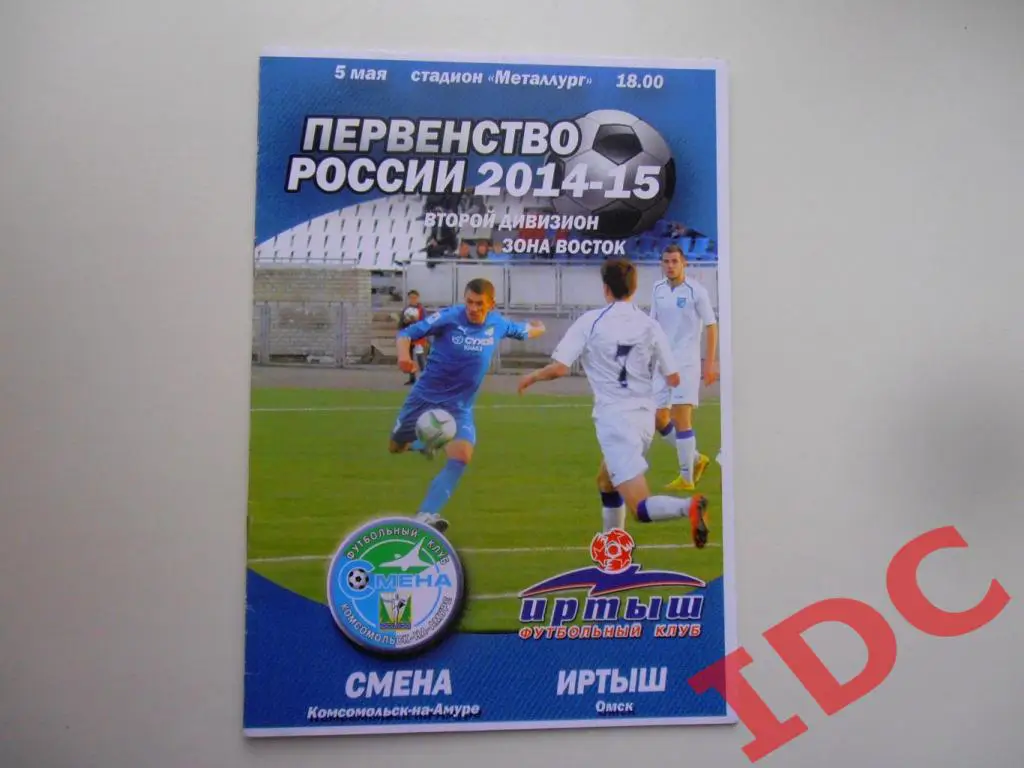 Смена Комсомольск на Амуре-Иртыш Омск 2015