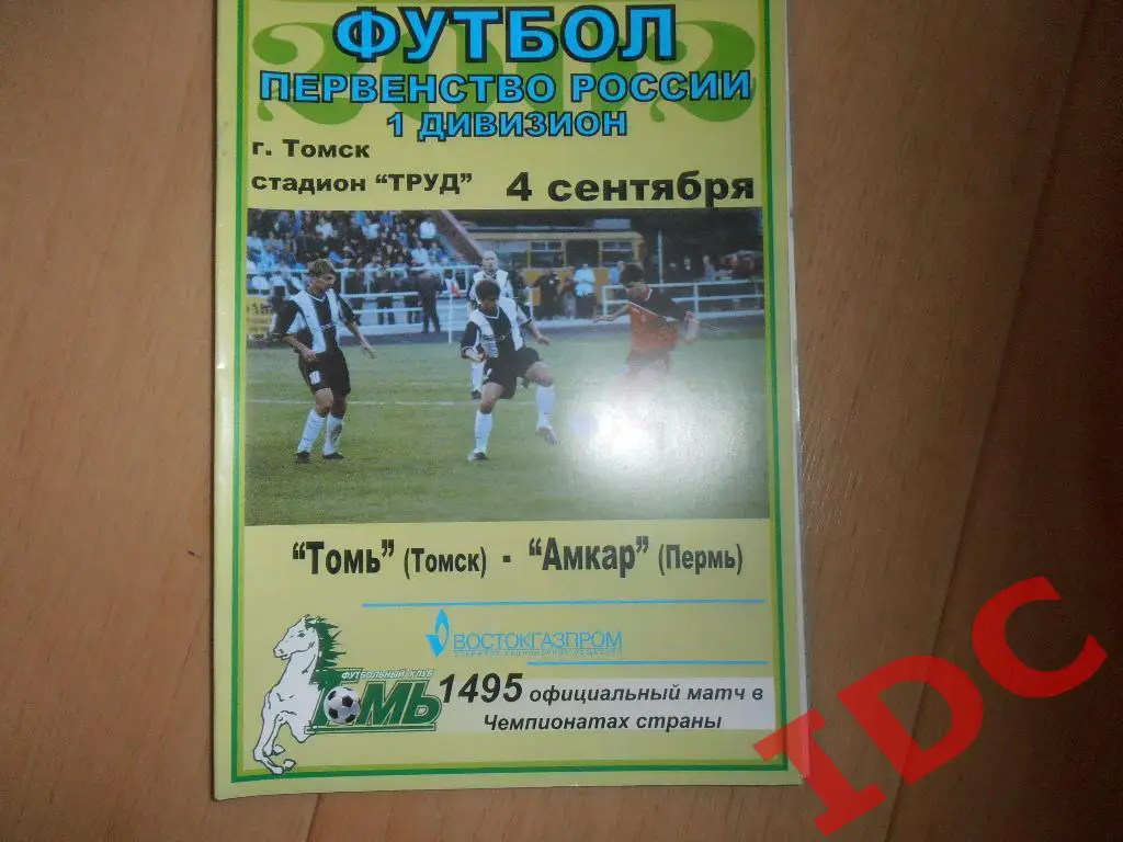 Томь Томск-Амкар Пермь 2002