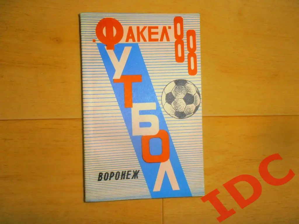 Воронеж 1988