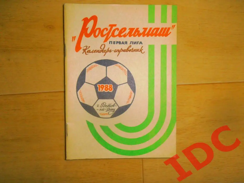 Ростсельмаш Ростов на Дону 1988