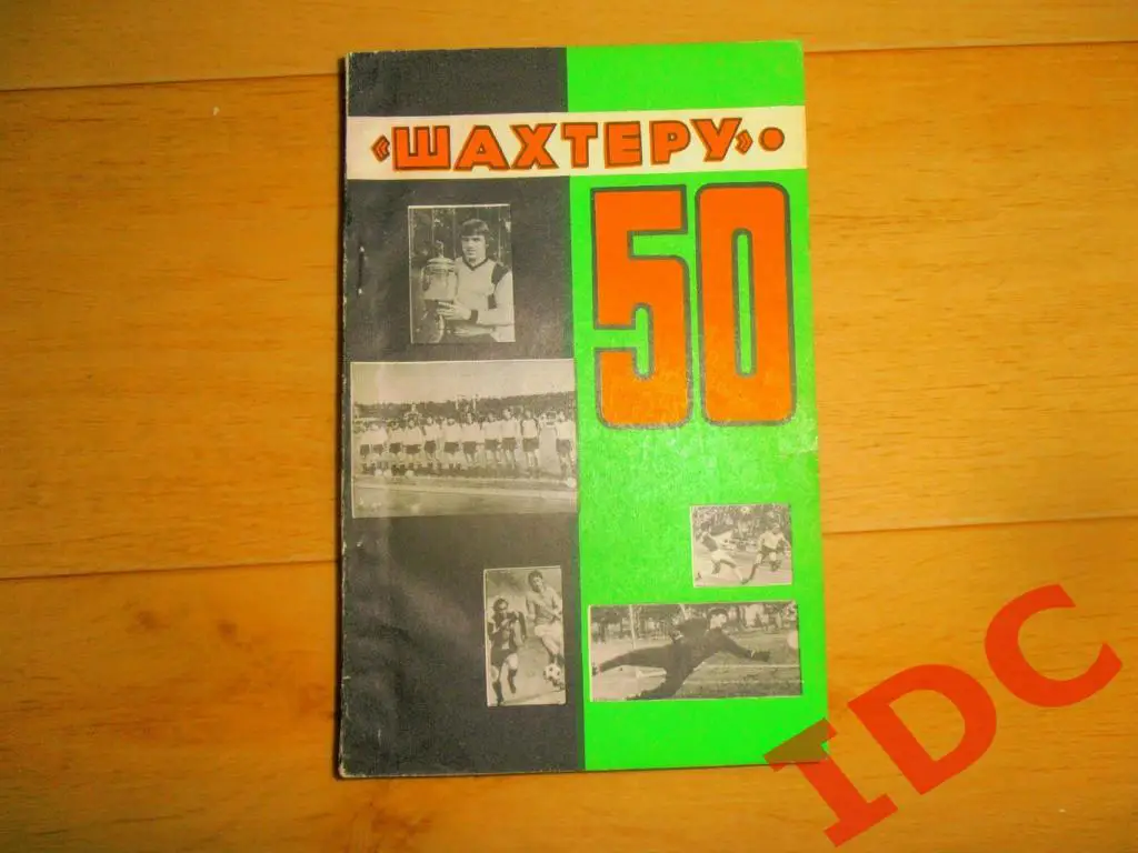 Донецк 1986 50 лет Шахтеру