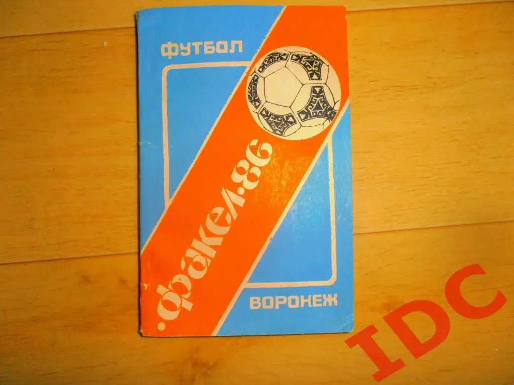 Воронеж 1986