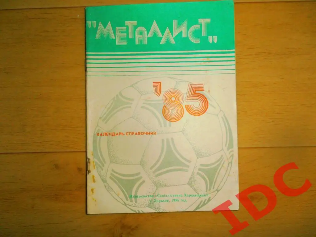 Харьков 1985
